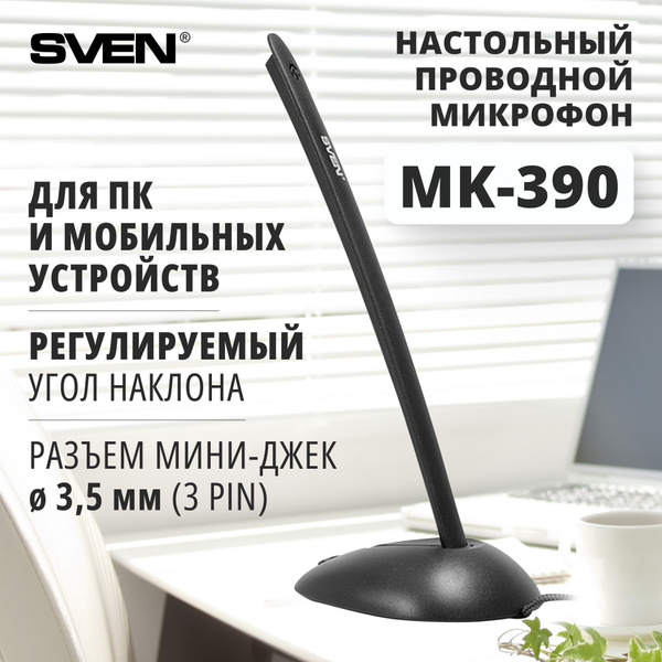 Микрофон для конференций Sven MK-390 - купить по выгодной цене в ...