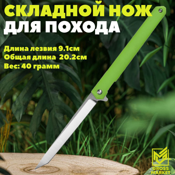 Нож туристический / складной / походный/ для грибов, tanto, длина ...