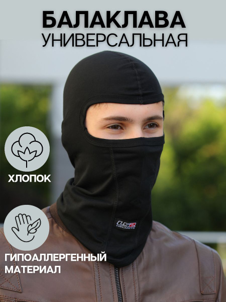 Подшлемник для мотоцикла мото - купить по выгодной цене в интернет ...