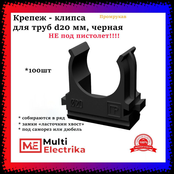 Крепеж - клипса для труб d20 мм, PR.02720ч. черная (100 шт./уп.) купить ...