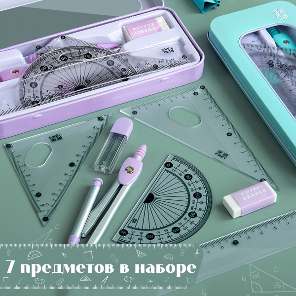 циркуль школьный / готовальня из 7 чертежных принадлежностей в ...