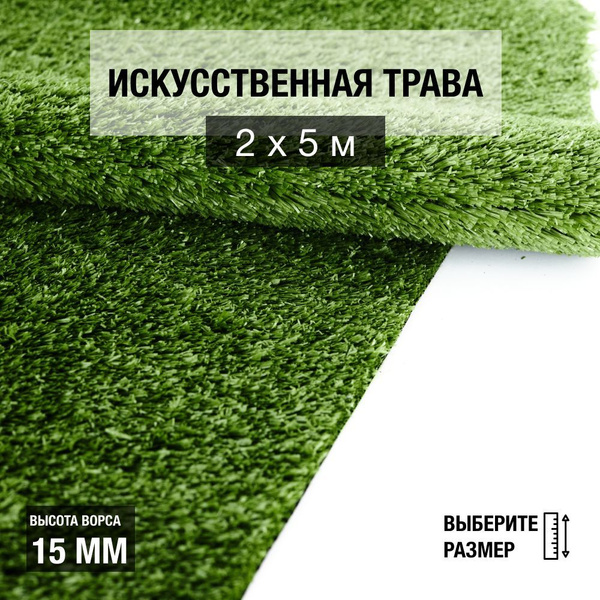Рулон искусственного газона для помещений и открытых площадок PREMIUM ...