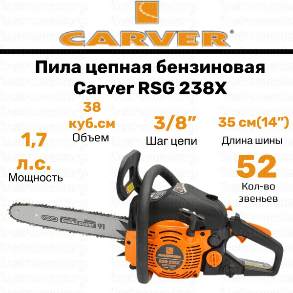 Пила цепная бензиновая/бензопила Carver RSG 238X - купить с доставкой ...