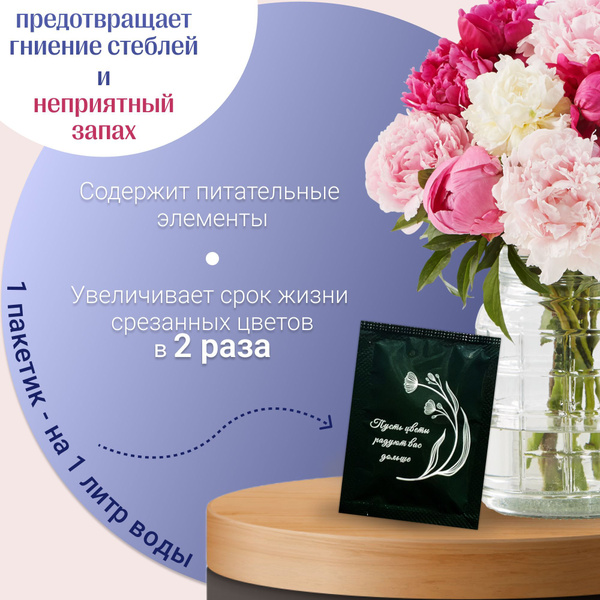 Универсальная подкормка для срезанных цветов, 10 шт / Кризал / Chrysal ...