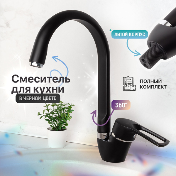 Смеситель GRANGE 7H51315BC-M7651_200 Силумин Аэратор, Поворотный ...