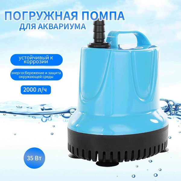 Погружная помпа для аквариума купить на OZON по низкой цене (1927282373)