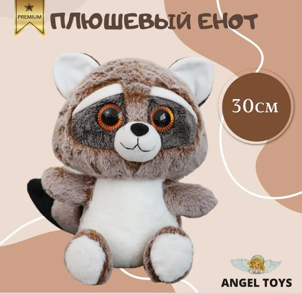 Мягкая игрушка енот, енот с большими глазами Angel Toys коричневый 20 ...