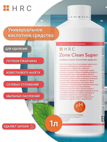 Универсальное кислотное средство Zone Clean Super 1 л. - купить с ...
