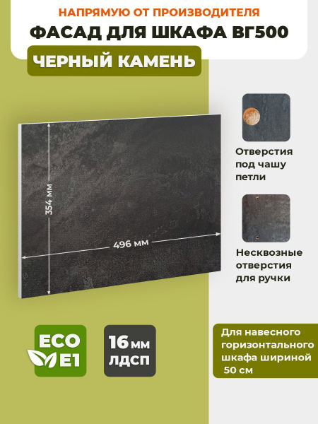 ECO кухни Фасад для кухни ,ЛДСП,50х36см - купить с доставкой по ...
