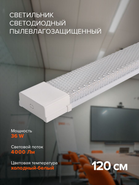 Накладной / потолочный / линейный светильник Jazzway PPO-02 1200 36W ...