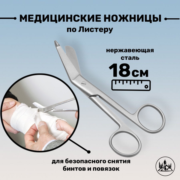 Медицинские ножницы из нержавеющей стали по Листеру с пуговкой ...