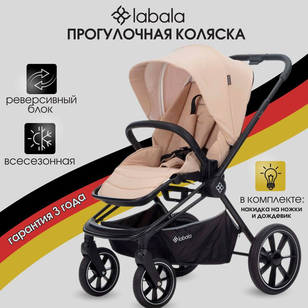 Коляска детская прогулочная Labala Raiz Sand Beige, бежевая на чёрном ...