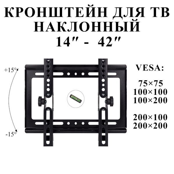 Наклонный Кронштейн для телевизора настенный 14"- 42" металлический ...