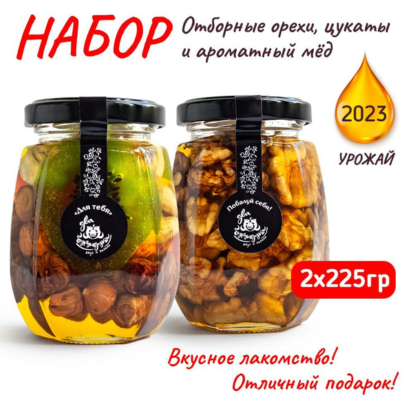 Натуральный мед с орехами и сухофруктами, сладкий подарок на пасху ...