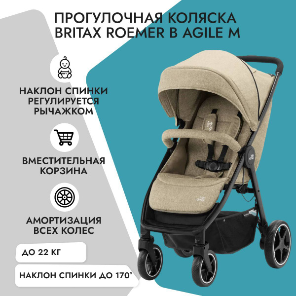 Прогулочная коляска Britax Romer B-Agile M Linen Beige, светло бежевая ...