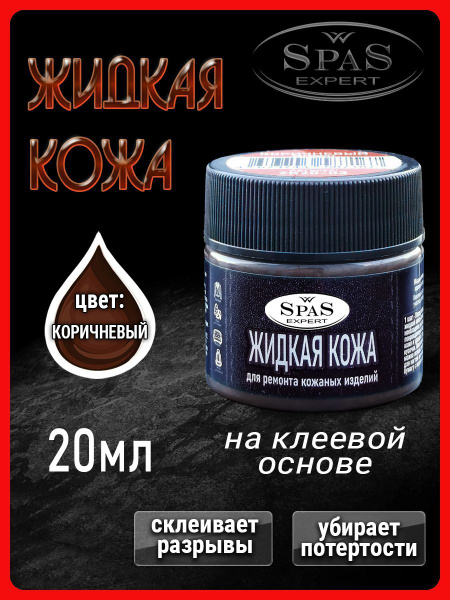 Кожа жидкая SpaS Expert - купить по выгодным ценам в интернет-магазине ...