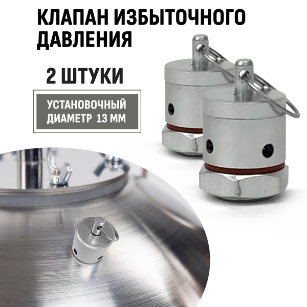 Металлический подрывной клапан избыточного давления 2 шт. - купить с ...