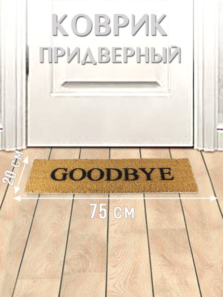 Коврик придверный экоковрик - купить по выгодной цене в интернет ...