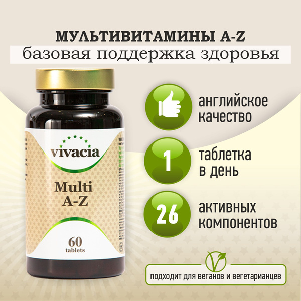 Витаминно-минеральный комплекс A-Z Вивация / VIVACIA Multi A-Z 60 таб ...