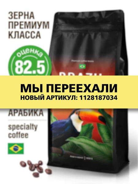Бразильский кофе в зернах 1 кг, 100% Арабика Premium - купить с ...