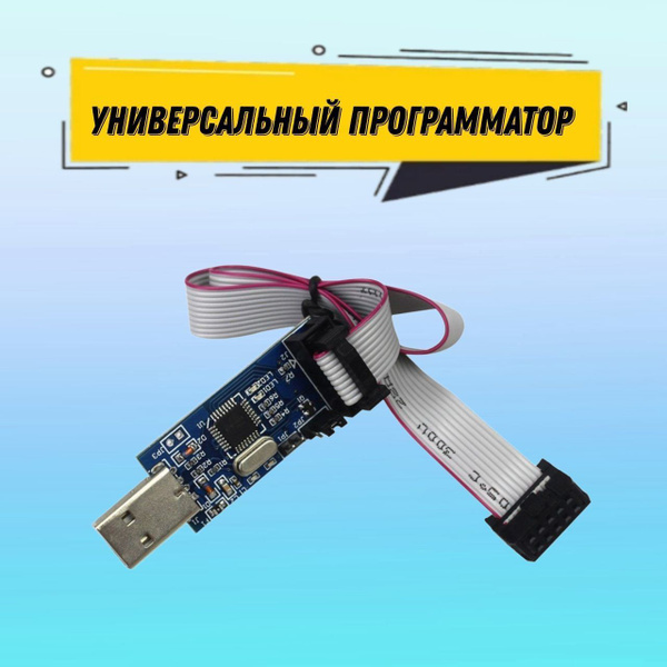 USBASP - универсальный программатор AVR