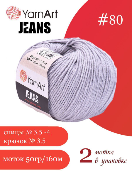 Пряжа Yarnart Jeans (ЯрнАрт Джинс) 2 мотка цвет: 80 серый, 55% - хлопок ...