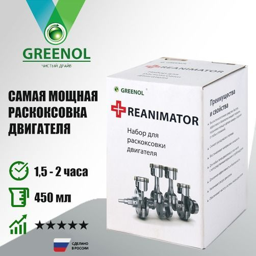 GREENOL Раскоксовка двигателя, Реаниматор, 450 мл купить на OZON по ...