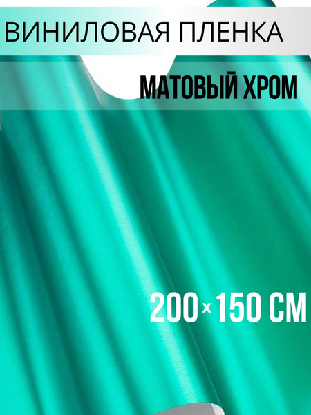 Пленка виниловая 2 мх150 см - купить с доставкой по выгодным ценам в ...