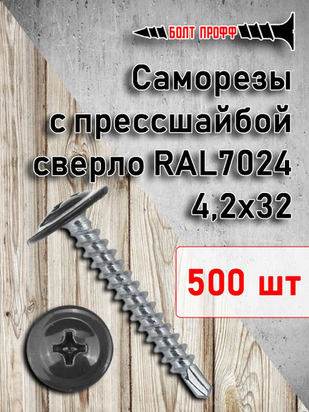 Саморез 4.2 x 32 мм 500 шт. - купить по выгодной цене в интернет ...