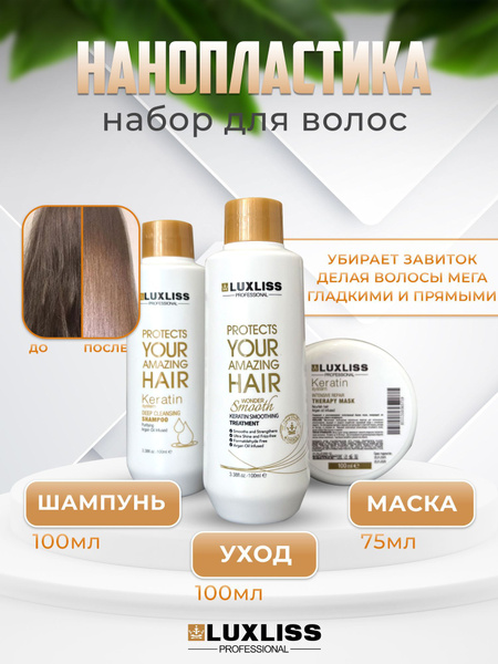 Luxliss набор кератина для выпрямления волос BIO MAX EFFECT ...