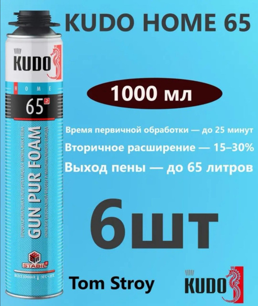 Профессиональная монтажная пена KUDO HOME 65 Всесезонная купить по ...