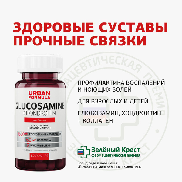 Добавка для суставов и связок Urban Formula Glucosamine & Chondroitin ...