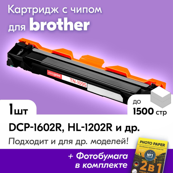 Картридж Для Принтера Brother Hl 1202r Купить
