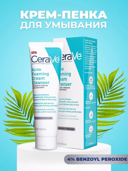 Крем пенка для умывания лица против прыщей CeraVe - 150 мл, средство ...