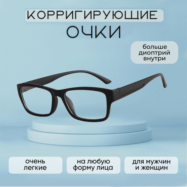 Готовые очки для зрения с диоптриями +1.25 корригирующие очки мужские ...