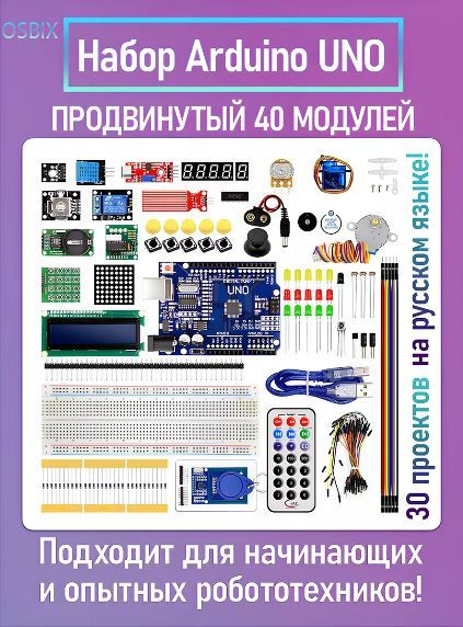 Arduino набор для роботехники для профессионалов (Arduino UNO R3) 40 ...