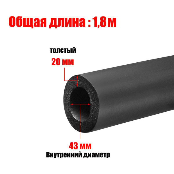 Теплоизоляция Внутренний диаметр 43 мм, стенка 20 мм, для медных труб ...