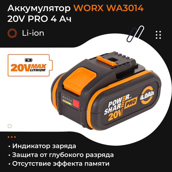 Аккумулятор WORX WA3014 PRO 20V 4Ач - купить с доставкой по выгодным ...