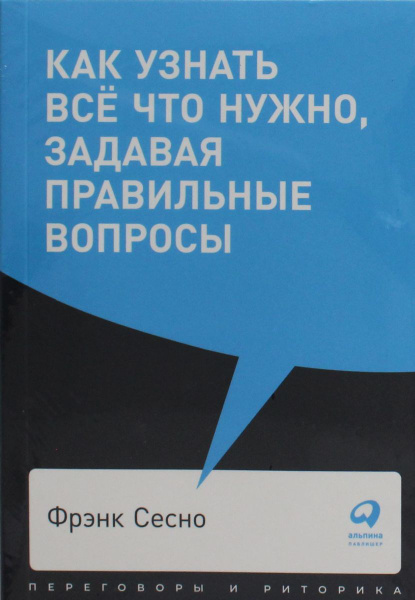 Характеристики Как узнать всё что нужно, задавая правильные вопросы ...