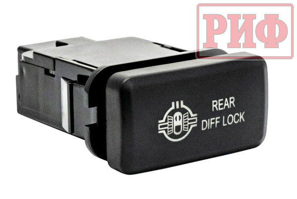Кнопка ВКЛ/ВЫКЛ, белый, для REAR DIFF LOCK TOYOTA 40x20 горизонтальная ...