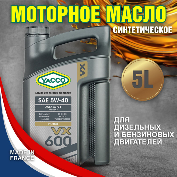 Масло моторное YACCO 5W-40 Синтетическое - купить в интернет-магазине ...