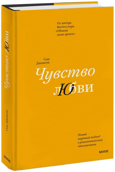 Чувство любви. Новый научный подход к романтическим отношениям - купить ...