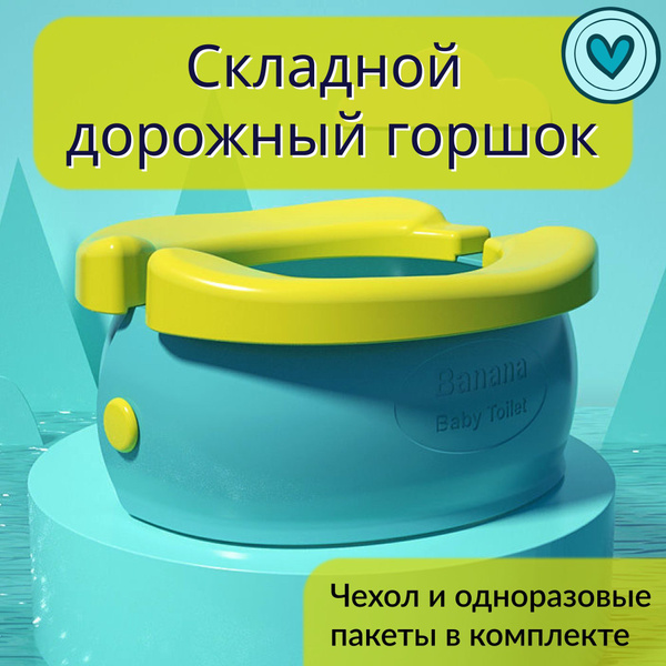Горшок детский / Маленький переносной горшок для путешествий / Складной ...