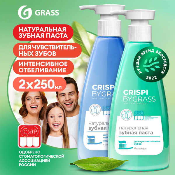 Набор зубная паста GRASS Crispi отбеливающая + для чувствительных зубов ...