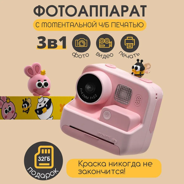 Детский фотоаппарат мгновенной, моментальной печати фото, камера ...