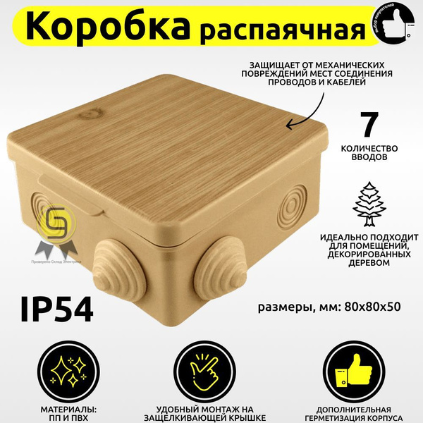 Коробка распределительная 80х80х50мм монтажная для открытой проводки с ...