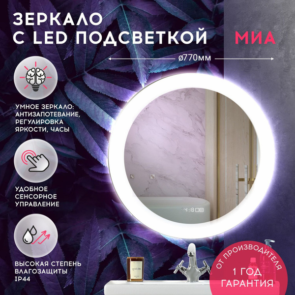 Зеркало для ванной DORATIZ "Миа_DORATIZ.", 77 см х 77 см - купить по ...