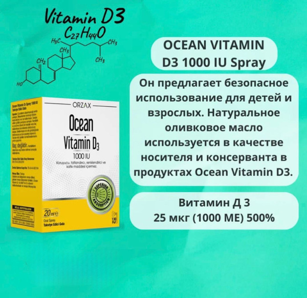 OCEAN VITAMIN D3 1000 IU, Витамин Д3 1000ме спрей 20мл / для детей и взрослых купить с