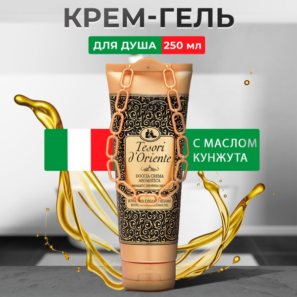 Tesori d'Oriente Средство для душа, гель, 250 мл - купить с доставкой ...