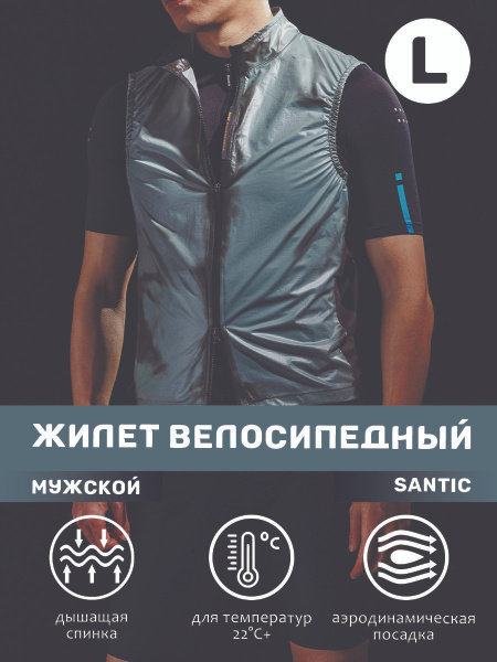 Веложилет Santic - купить с доставкой по выгодным ценам в интернет ...